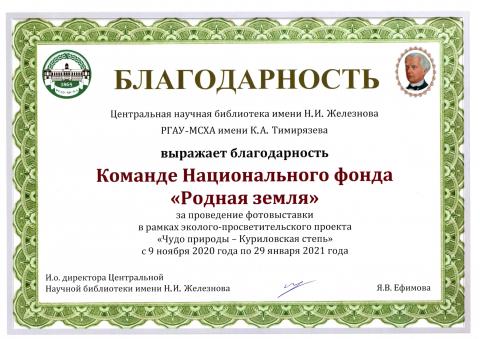 Университет Тимирязева